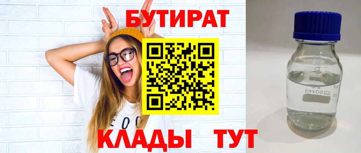 БУТИРАТ буратино Можга