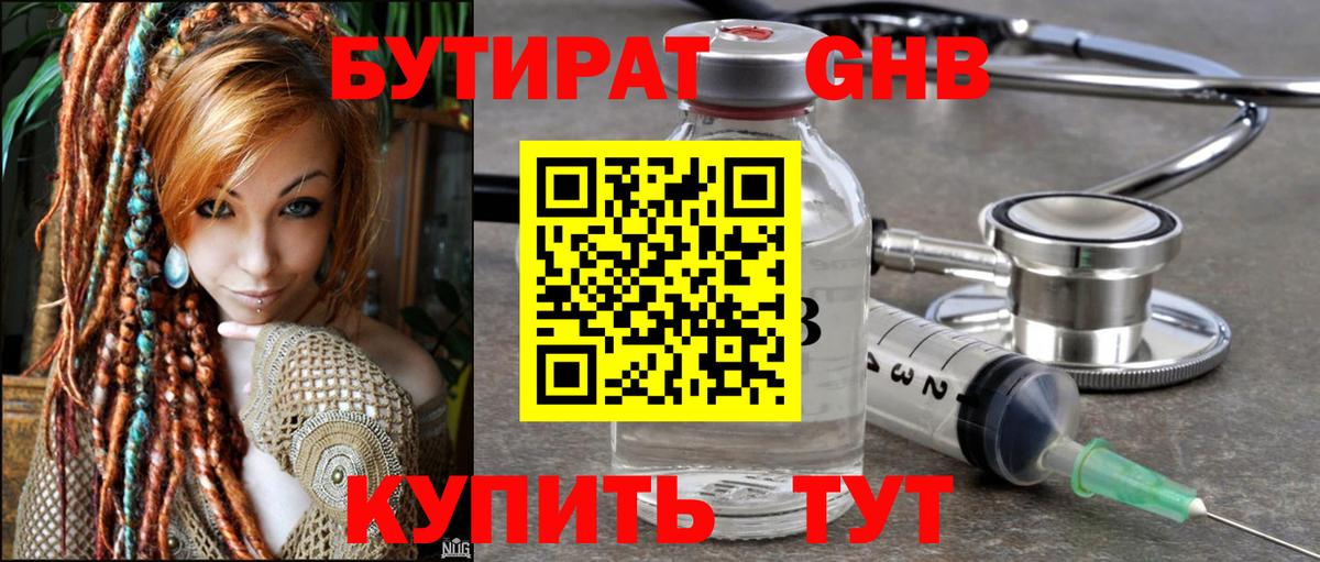 БУТИРАТ 99%  Вход с VPN  Можга 