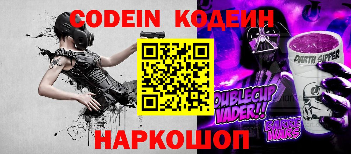 Codein Purple Drank Можга