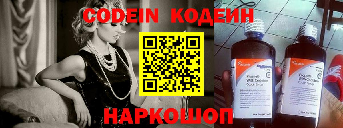 Можга  Codein Purple Drank  Кодеин Purple Drank  Вход с VPN 
