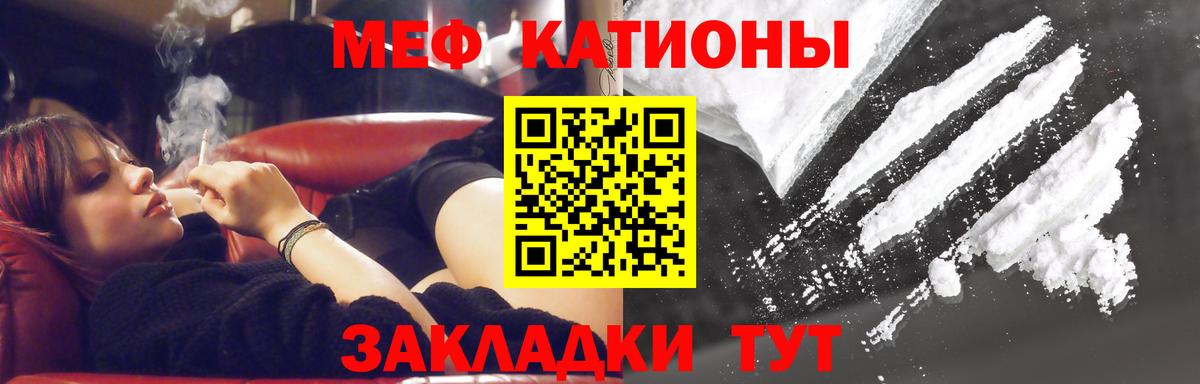 Меф мяу мяу мука Можга