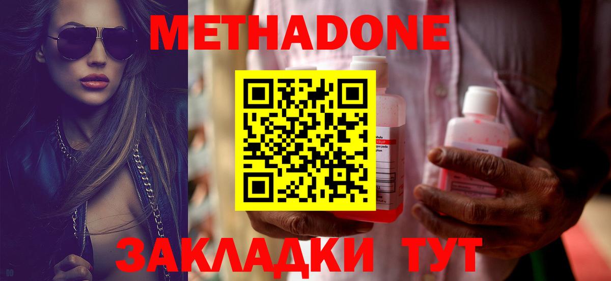 МЕТАДОН кристалл Можга